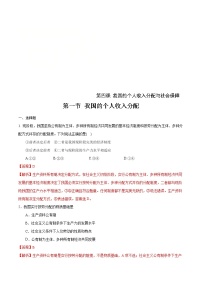 高中政治 (道德与法治)人教统编版必修2 经济与社会我国的个人收入分配课后复习题