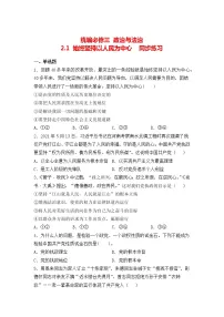 高中政治 (道德与法治)人教统编版必修3 政治与法治始终坚持以人民为中心课后作业题