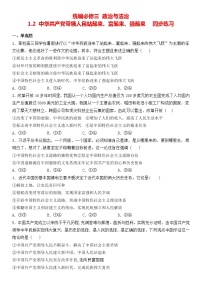 政治 (道德与法治)必修3 政治与法治中国共产党领导人民站起来、富起来、强起来当堂检测题