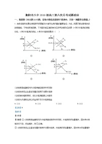 湖南省衡阳市第八中学2022届高三下学期开学考试（第六次月考）政治试题含解析