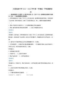 江苏省扬州市江都区大桥高级中学2021-2022学年高一上学期学情调研考试政治试题（一）含解析