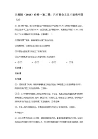 政治 (道德与法治)必修1 中国特色社会主义社会主义制度在中国的确立随堂练习题