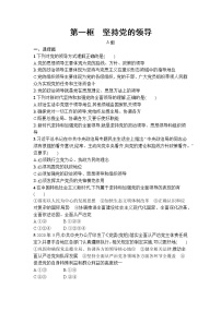 人教统编版必修3 政治与法治坚持党的领导当堂检测题