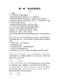 人教统编版必修3 政治与法治坚持党的领导当堂检测题