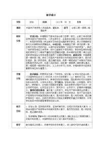 人教统编版必修3 政治与法治第一单元 中国共产党的领导第一课 历史和人民的选择中国共产党领导人民站起来、富起来、强起来教案设计