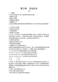 政治 (道德与法治)法治社会课后复习题