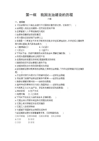 高中政治 (道德与法治)人教统编版必修3 政治与法治我国法治建设的历程同步测试题