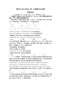 2022届广东省惠州高三一模政治 (道德与法治)试卷及答案