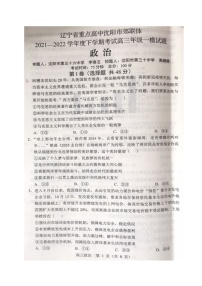 辽宁省沈阳市重点高中联合体2022届高三下学期3月一模考试政治试题扫描版含答案