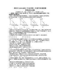 2022届福建省漳州市高三毕业班第二次教学质量检测政治试题无答案