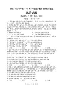 辽宁省六校协作体2021-2022学年高二下学期期初考试政治试题PDF版含答案