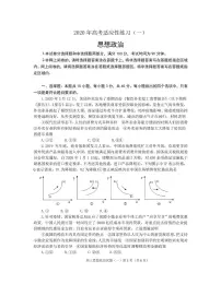 山东省烟台市2020届高三高考适应性练习一(二模)政治试题含答案(可编辑)