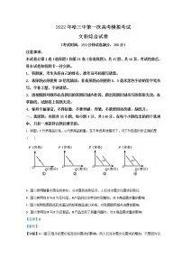 黑龙江省哈尔滨市第三中学2022届高三第一次模拟考试文综政治含解析