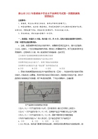 河北省唐山市2021-2022学年高三下学期第一次模拟考试政治试题含答案