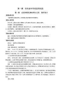 政治 (道德与法治)人教统编版第一单元 民事权利与义务第一课 在生活中学民法用民法认真对待民事权利与义务教案设计