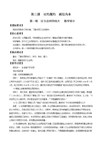 高中人教统编版订立合同学问大教学设计