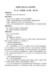 高中政治 (道德与法治)人教统编版选择性必修2 法律与生活权利保障 于法有据教案