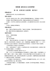 人教统编版选择性必修2 法律与生活权利行使 注意界限教学设计