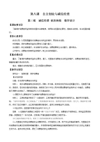 2021学年诚信经营 依法纳税教案