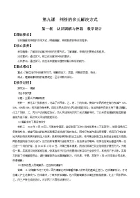 人教统编版选择性必修2 法律与生活调解与仲裁教案设计