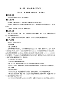 政治 (道德与法治)依法收集运用证据教案