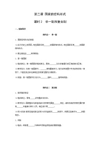 高中政治 (道德与法治)人教统编版选择性必修1 当代国际政治与经济单一制和复合制第2课时综合训练题