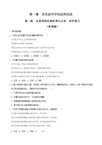 人教统编版选择性必修2 法律与生活认真对待民事权利与义务同步训练题