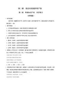 高中政治 (道德与法治)人教统编版选择性必修2 法律与生活尊重知识产权课后作业题