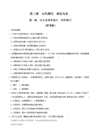 人教统编版选择性必修2 法律与生活订立合同学问大课后练习题