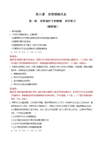 高中政治 (道德与法治)人教统编版选择性必修2 法律与生活法律保护下的婚姻一课一练