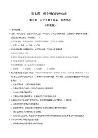 高中政治 (道德与法治)人教统编版选择性必修2 法律与生活心中有数上职场课堂检测