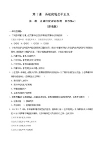 政治 (道德与法治)选择性必修2 法律与生活正确行使诉讼权利课后练习题