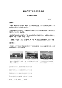 2022济宁高三下学期3月一模考试政治试题含答案