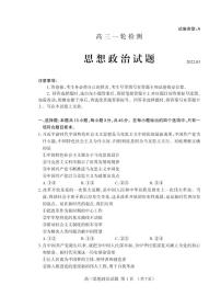 2022届山东省泰安市高三一轮检测（一模）政治试题含答案可编辑