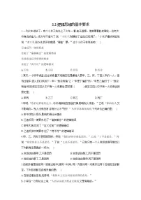 高中政治 (道德与法治)人教统编版选择性必修3 逻辑与思维逻辑思维的基本要求课后作业题