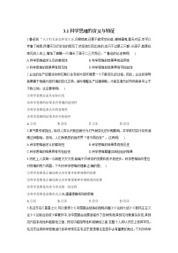 高中政治 (道德与法治)人教统编版选择性必修3 逻辑与思维科学思维的含义与特征同步达标检测题