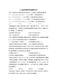 人教统编版选择性必修3 逻辑与思维简单判断的演绎推理方法课后复习题