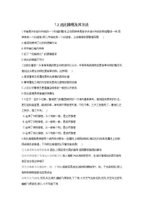 高中政治 (道德与法治)人教统编版选择性必修3 逻辑与思维类比推理及其方法测试题