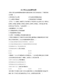 政治 (道德与法治)选择性必修3 逻辑与思维体会认识发展的历程测试题