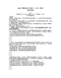 湖北省八市2021-2022学年高三下学期3月联考试题 政治 含答案
