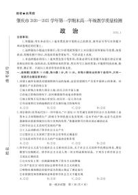 2020-2021学年广东省肇庆市高一上学期期末考试政治试卷 PDF版含答案