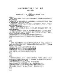 2022湖北省八市高三下学期3月联考试题政治含答案