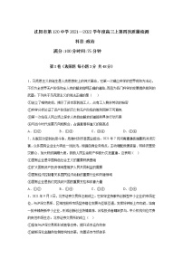 2022届辽宁省沈阳市第一二〇中学高三上学期第四次质量监测政治试题Word版