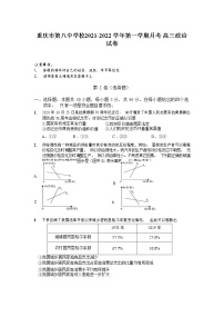 2022届重庆市第八中学校高三上学期月考政治试卷含答案