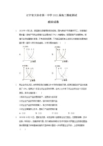 2022届辽宁省大连市第一中学高三摸底测试政治试卷含答案