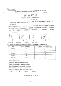 2022届福建省泉州市高中毕业班质量检测(三)政治试题(含答案)