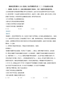湖南省常德市2020届高三二模政治试题（含答案）