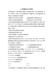 人教统编版第一单元 树立科学思维观念第一课 走进思维世界思维的含义与特征课时作业