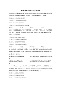 高中政治 (道德与法治)人教统编版选择性必修3 逻辑与思维创新思维的含义与特征巩固练习