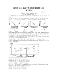 2021届福建省泉州市高中毕业班3月质量监测（三）政治试题 PDF版